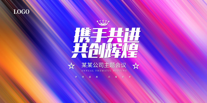 會議舞臺背景