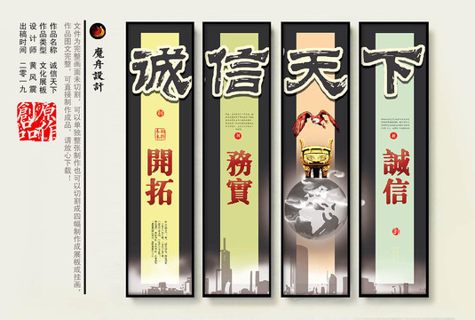 誠信贏天下
