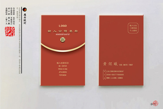 紅色大氣名片