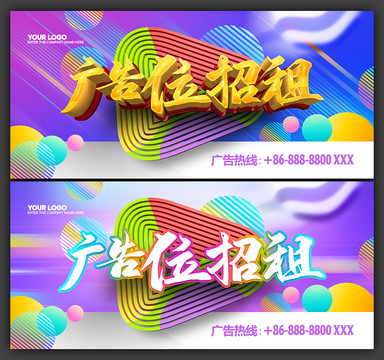 廣告位招租