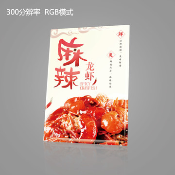 麻辣龍蝦包裝袋