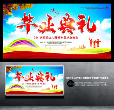 畢業(yè)慶典