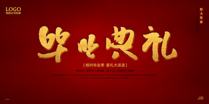 畢業(yè)典禮