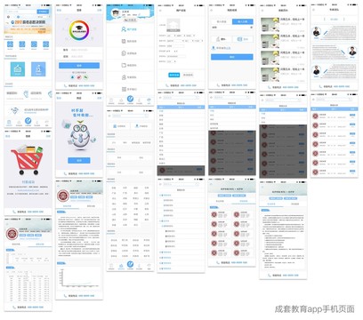 整套教育企业手机app页面模板