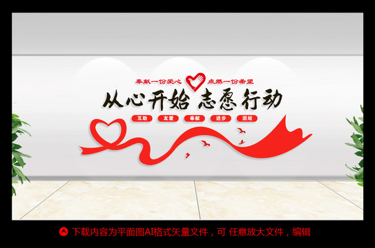 志愿者文化墻