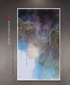 中式水墨山水金線抽象意境裝飾畫