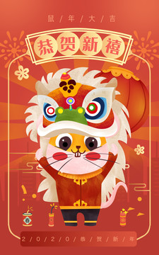 鼠年舞獅新年插畫PSD矢量
