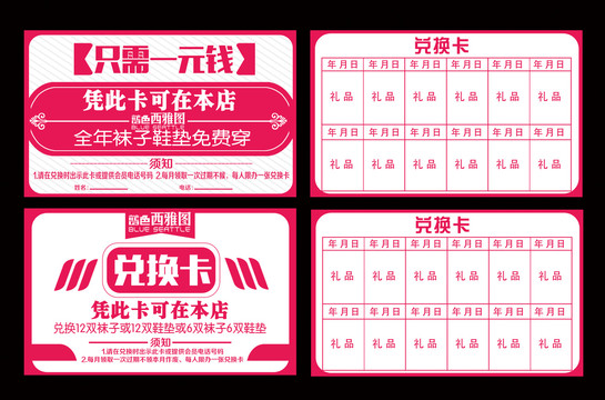 兌換卡積分卡