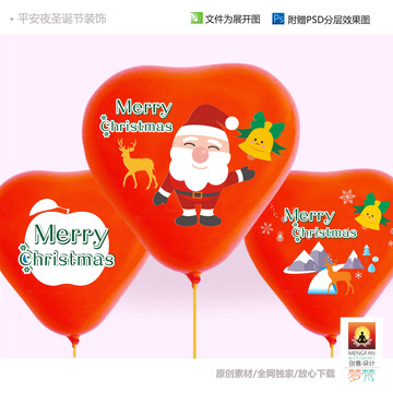 圣誕節(jié)日喜慶氣球廣告