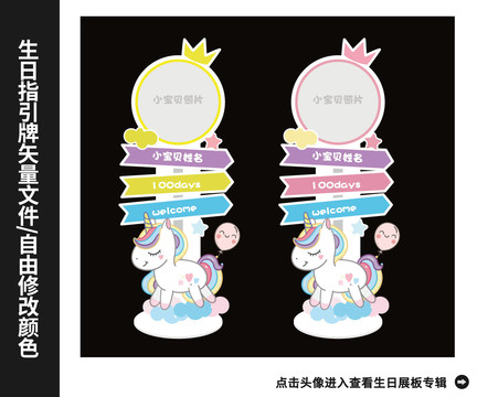 獨(dú)角獸百天生日派對(duì)迎賓牌指引牌