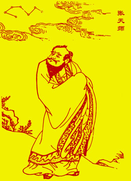 天師