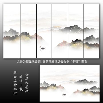 水墨山水裝飾畫