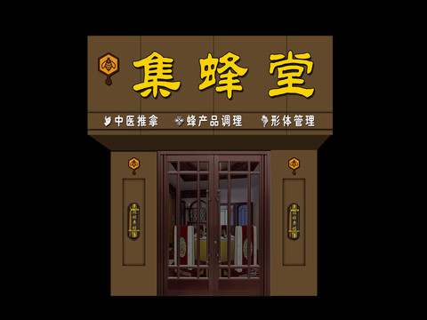 蜂產(chǎn)品門頭效果圖