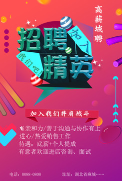 招聘圖片