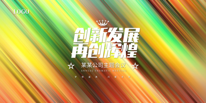 會(huì)議背景