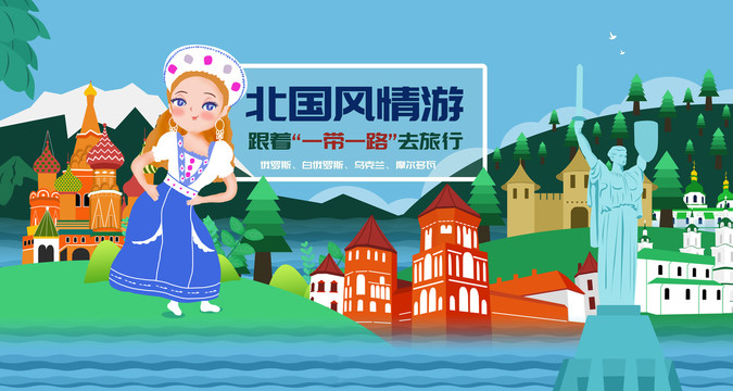 北國風(fēng)情旅游地標(biāo)插畫海報(bào)