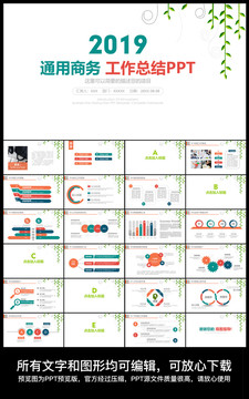 2019通用商务工作总结PPT