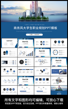 商务风大学生职业规划PPT模板