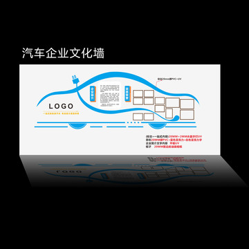 汽車行業(yè)企業(yè)文化墻
