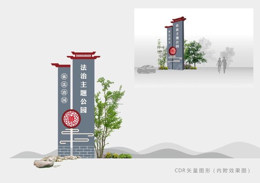 法治主題公園標(biāo)識(shí)