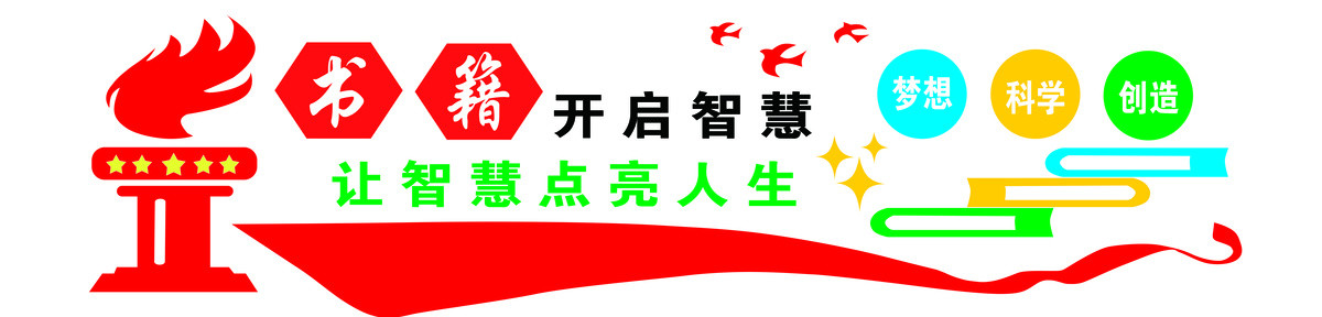 書籍開啟智慧