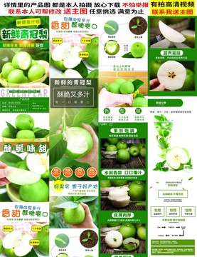 青冠梨詳情