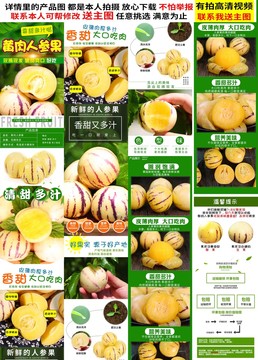 人參果詳情