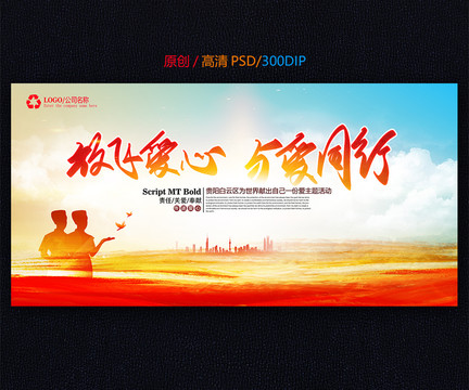 放飛愛心
