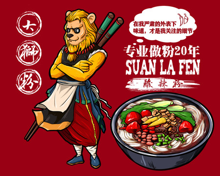 酸辣粉插畫