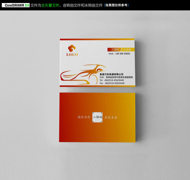 汽車名片