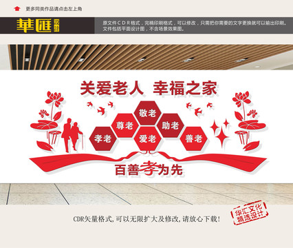 養(yǎng)老院文化墻