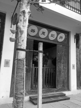 舊上海老店鋪