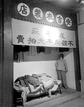 旧上海卖棉衣的店铺