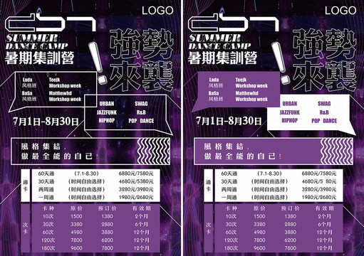 炫潮電音風(fēng)舞蹈暑期集訓(xùn)班海報(bào)