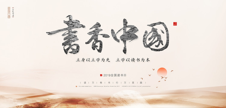 書香中國
