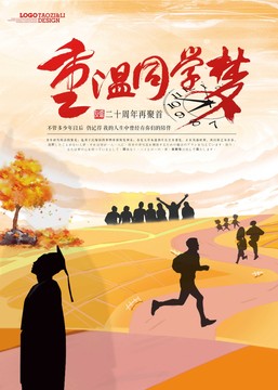 同學(xué)聚會(huì)海報(bào)