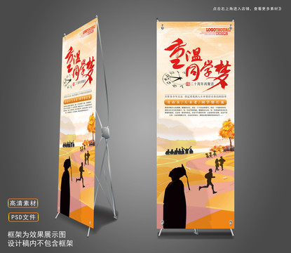 同學(xué)聚會展架