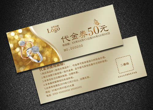 珠寶代金券