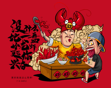 龍蝦卡通海報(bào)