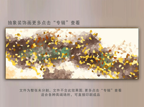 客廳抽象裝飾畫