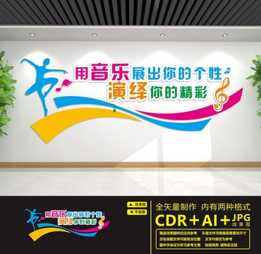 音樂文化墻