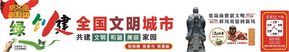 文明城市
