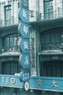 上海老建筑