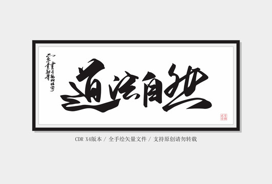 道法自然