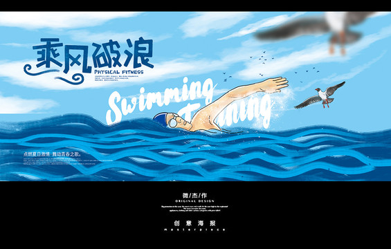 游泳海報