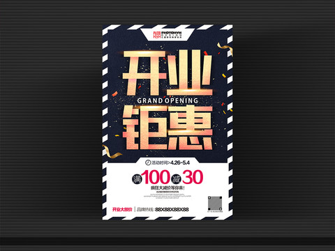 開業(yè)