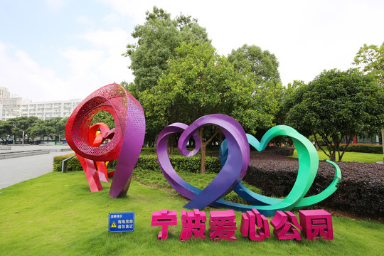 宁波爱心公园雕塑
