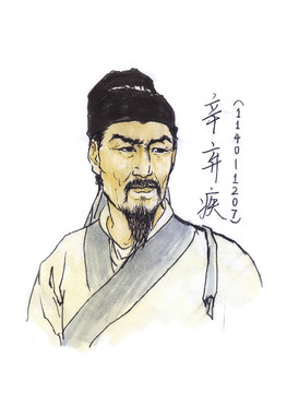 辛棄疾