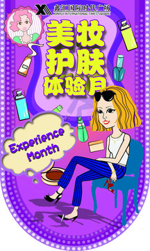 美妝護(hù)膚吊旗
