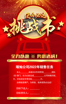 挑戰(zhàn)書